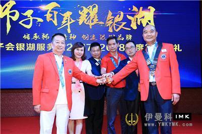 Silver Lake Service Team: The inaugural ceremony for the 2017-2018 election was held smoothly news 图2张